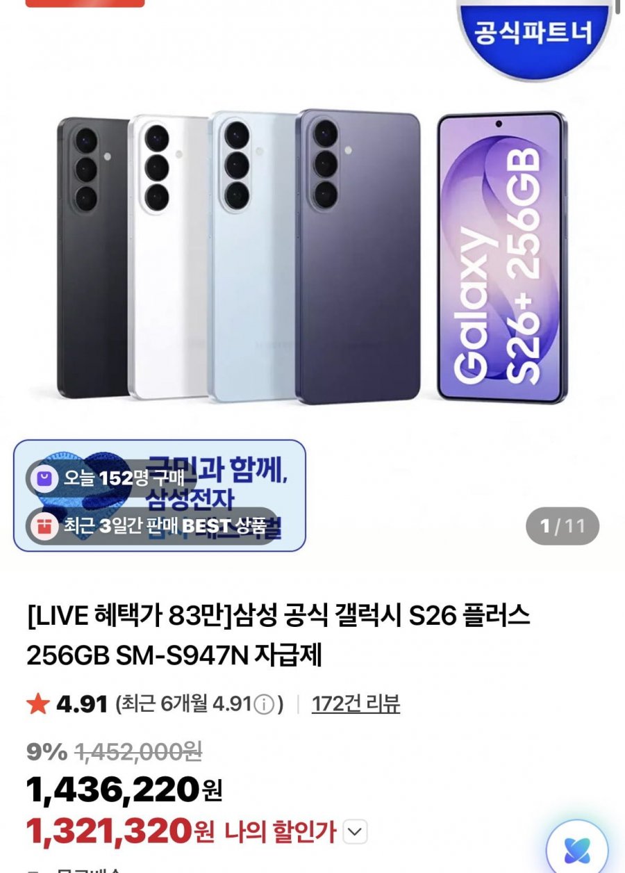 갤럭시 자급제 s26 플러스 256 무배 온누리