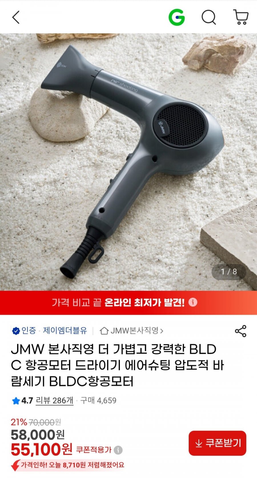 JMW 본사직영 BLDC 항공모터 드라이기 에어슈팅 (55,100원/무료)