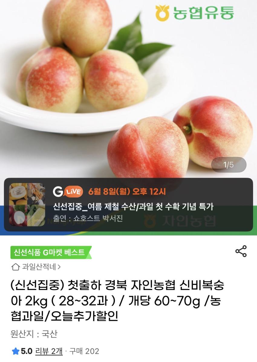 신비복숭아 2kg 12,060원