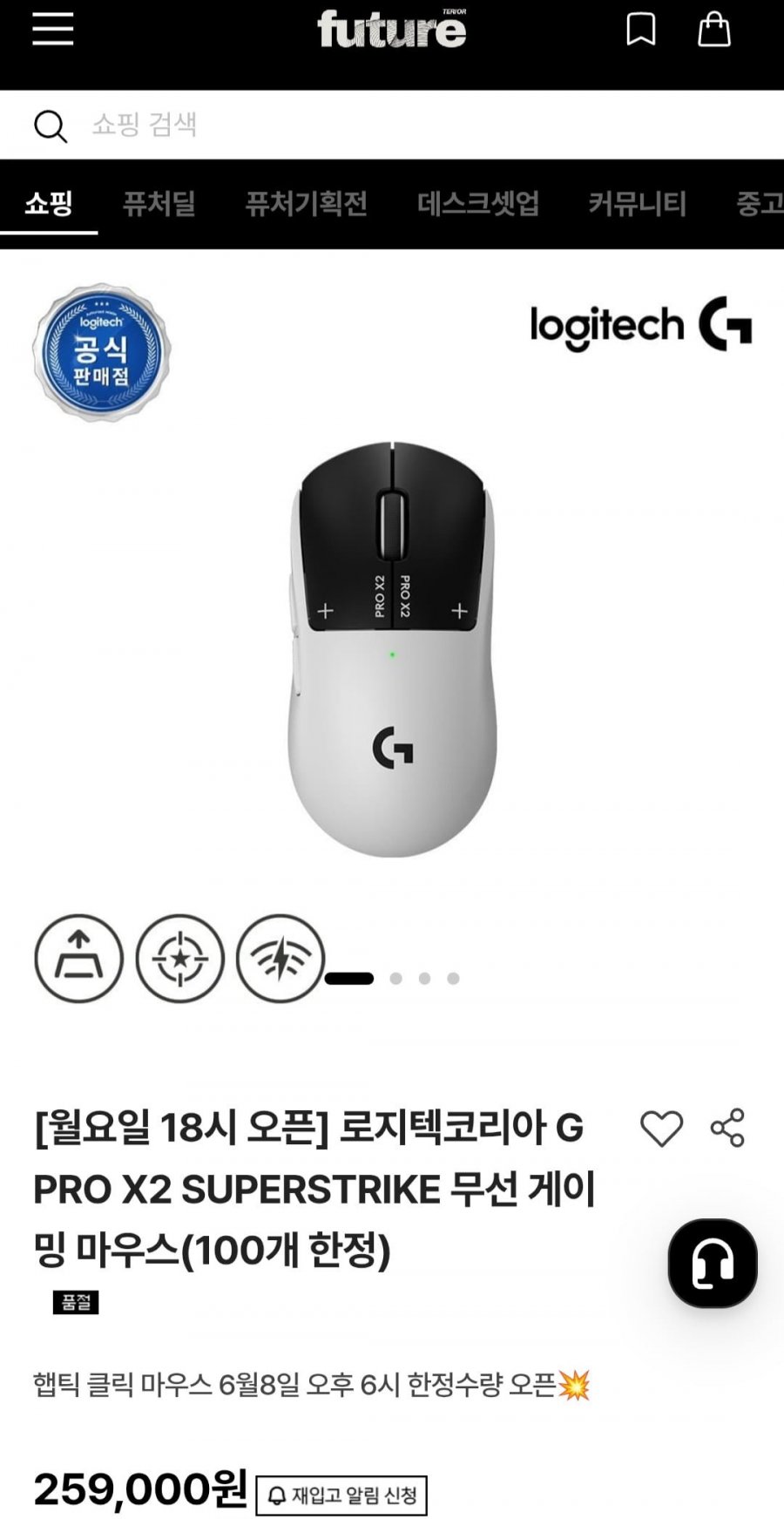 100대 한정 로지텍코리아 G PRO X2 SUPERSTRIKE 무선 게이밍 마우스 (259,000원/무료)