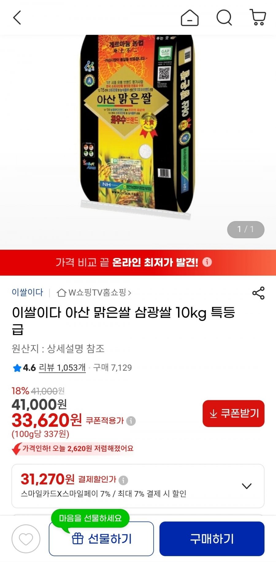 아산 맑은쌀 삼광쌀 10kg 특등급 (31,270원/무배)