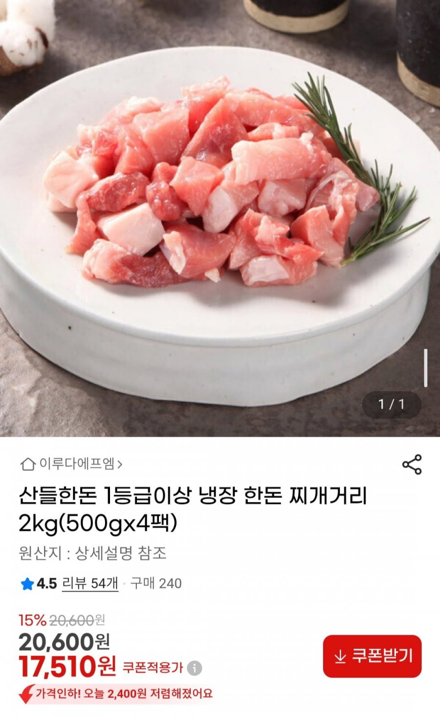 산들한돈 1등급이상 냉장 한돈 찌개거리 2kg(500gx4팩) (17,510원/무료)