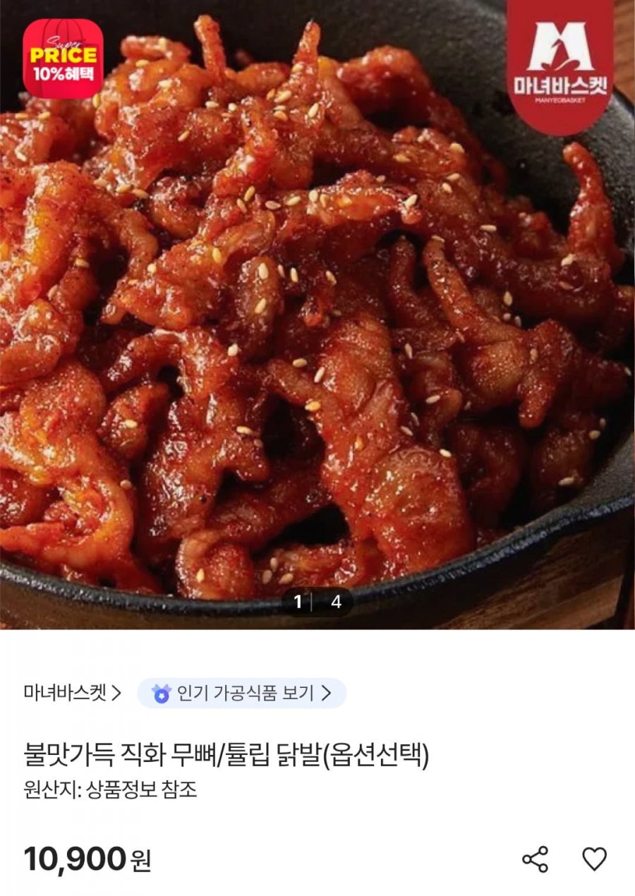 직화 무뼈닭발 250g/튤립닭발 280g 택 1 (10,360원/무료)