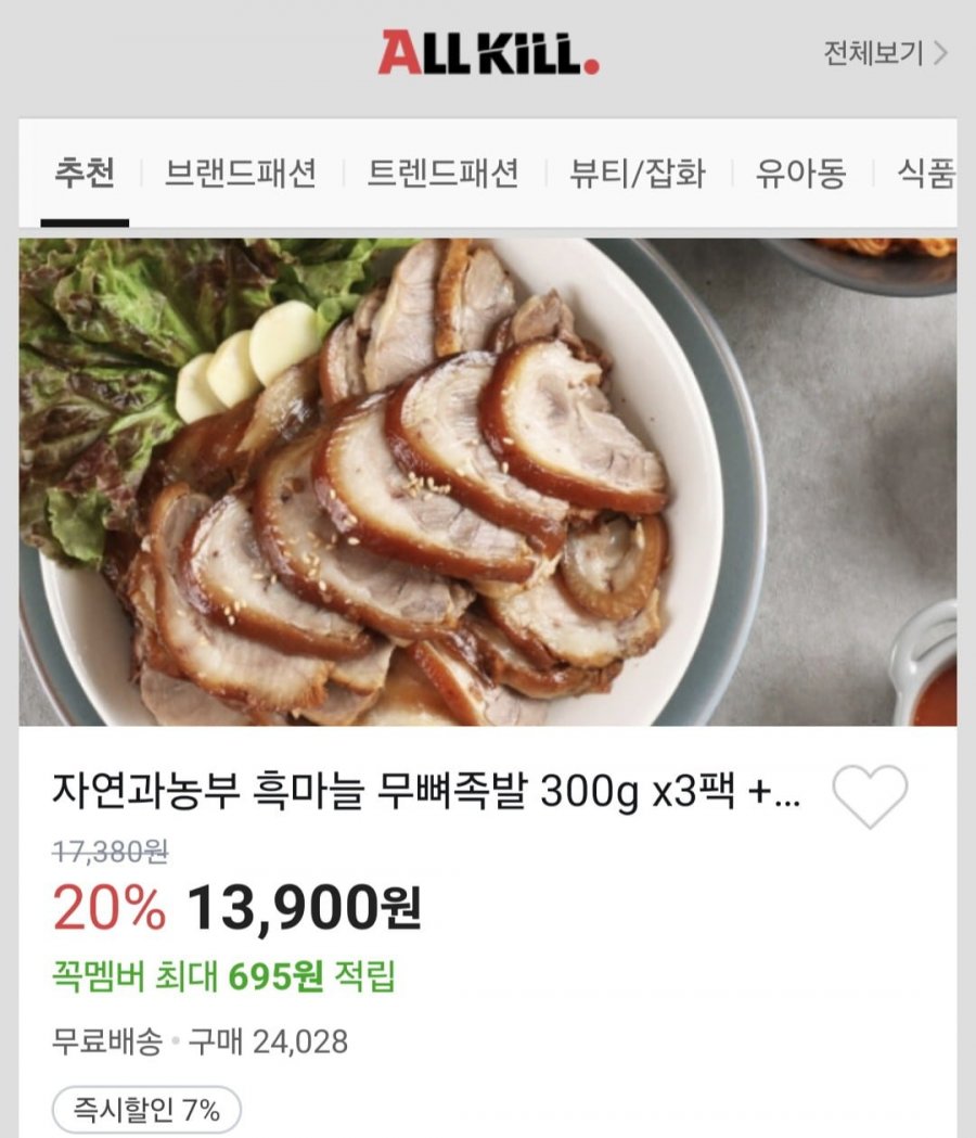 흑마늘 무뼈족발 300g 3팩 (13,900원/무배)