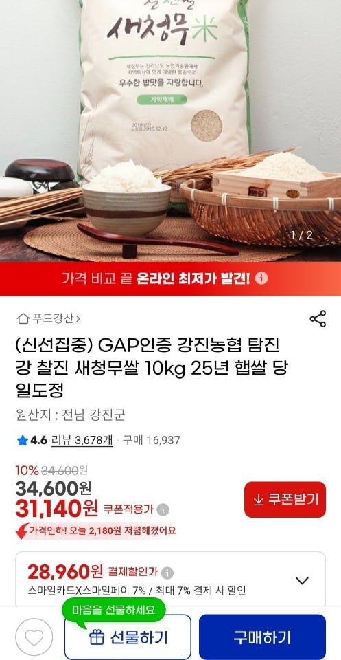 탐진강 찰진 새청무 10kg (28,960원/무료)