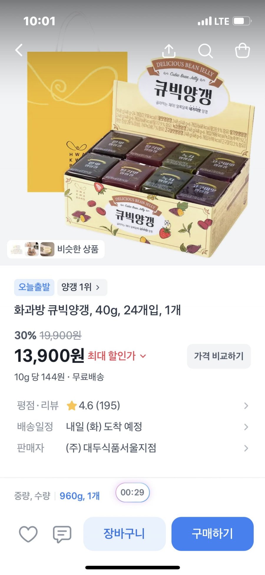 화과방 큐빅양갱, 40g 24개입 (13,900원/무료)