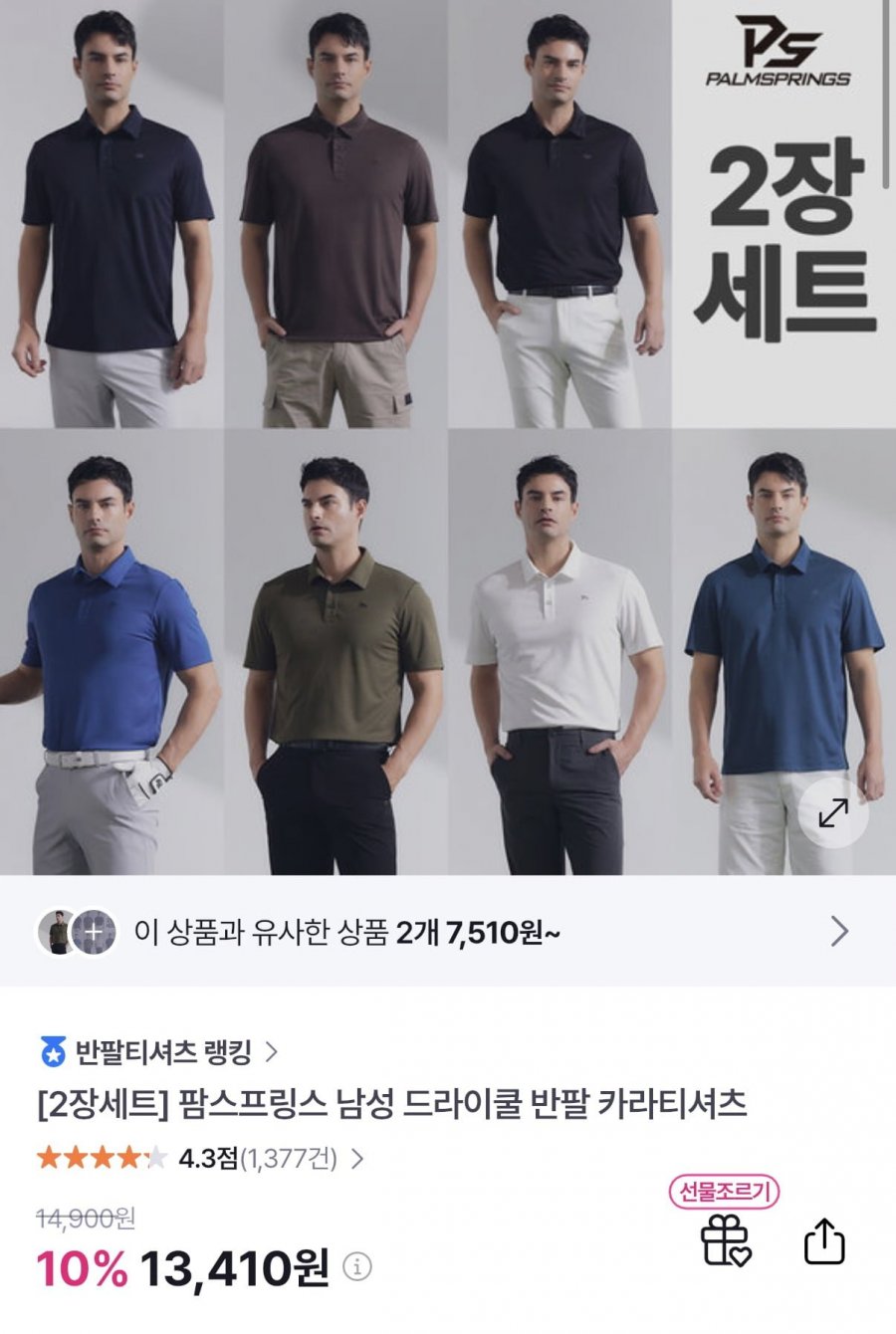 팜스프링스 남성 드라이쿨 반팔 카라티셔츠 2장 (13,410원/무료)