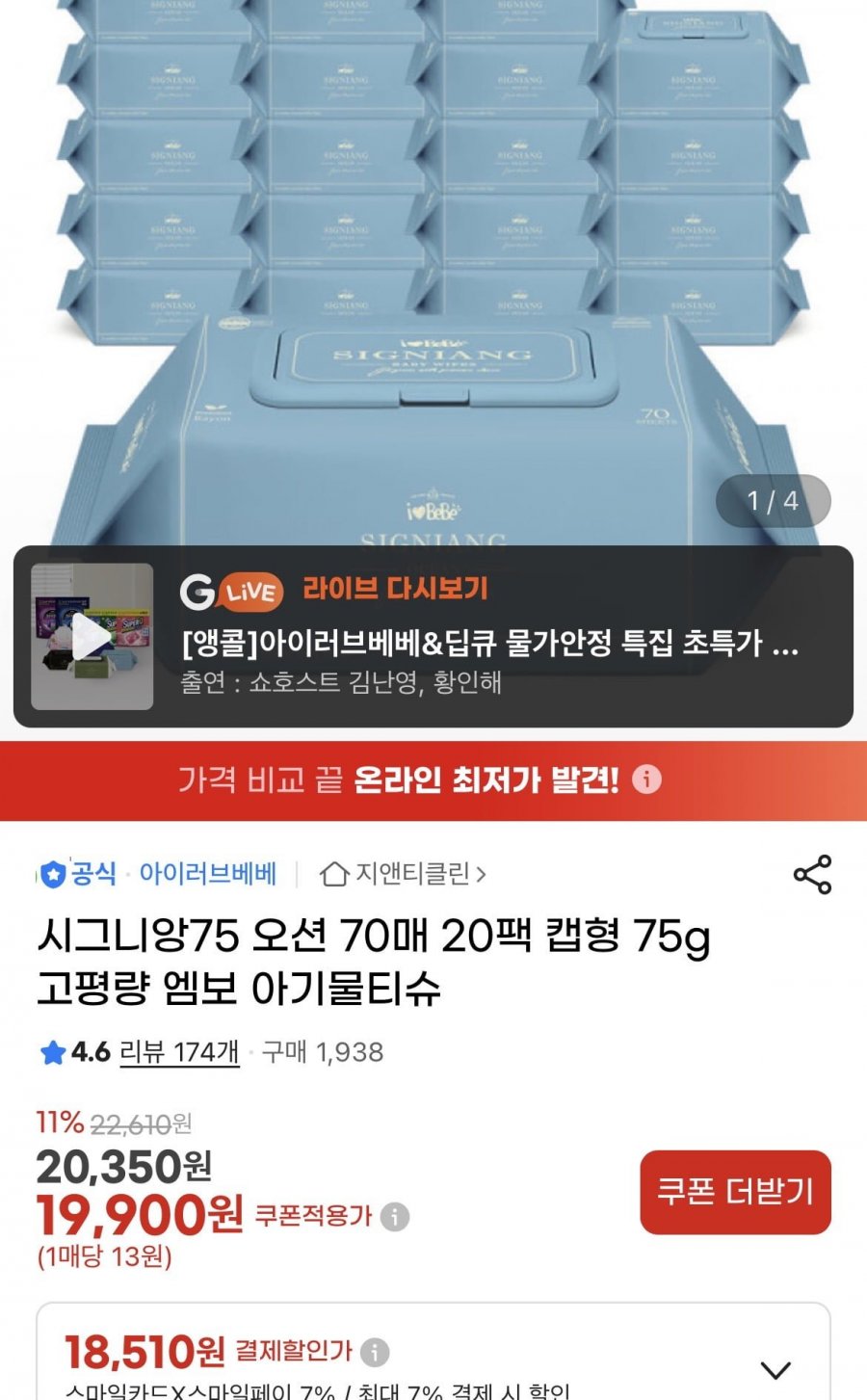 시그니앙75 오션 아기물티슈 70매 20팩 (18,510원/무배)