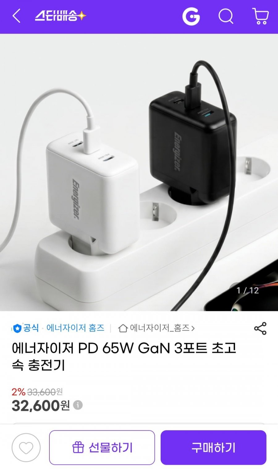 에너자이저 PD 65W GaN 3포트 초고속 충전기 (32,600원/무배)