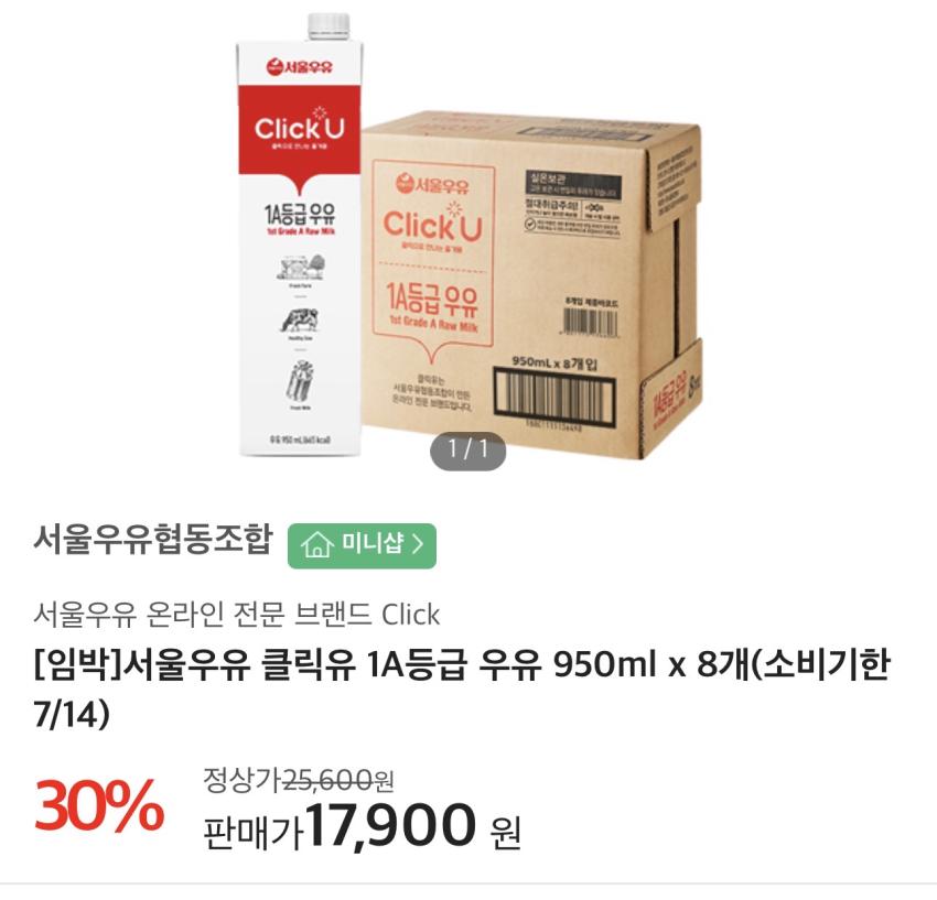 기한임박) 서울우유 클릭유 멸균우유 1A등급 우유 950ml x 8개