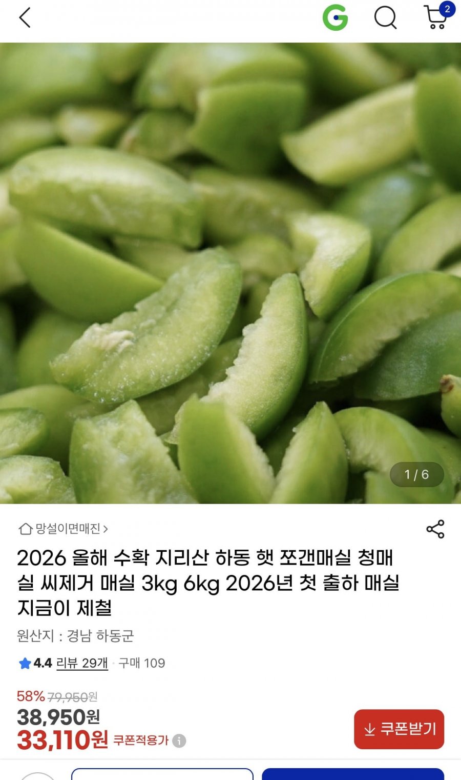 지리산 하동 햇 쪼갠매실 청매실 (33,110원/무배)