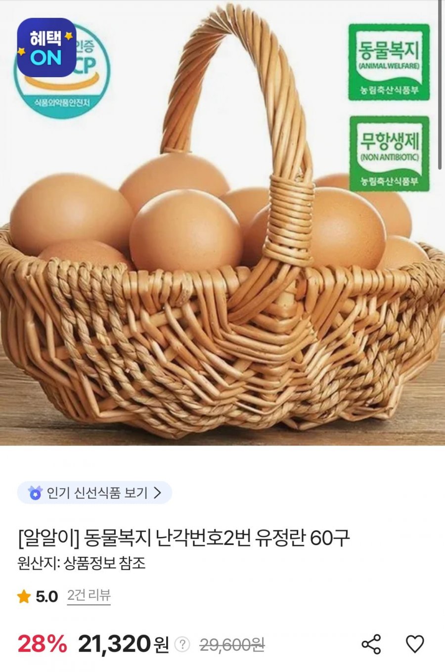 난각번호2번 유정란,오뚜기밥,오뚜기라면,오뚜기피자,오즈키친치킨,컵누들 (다양/무료)