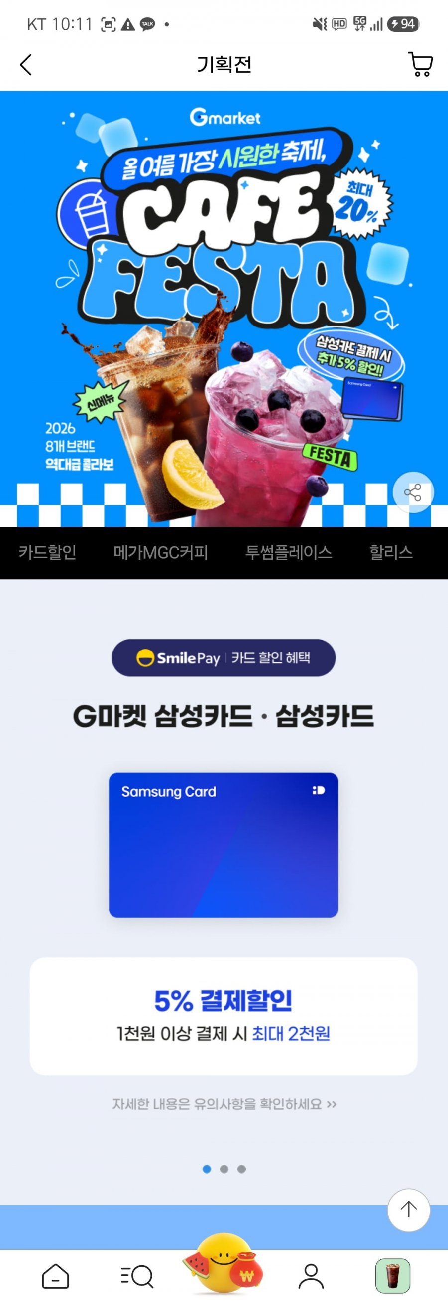 카페페스타 투썸 아박 20% (삼카 25,840원/무배)
