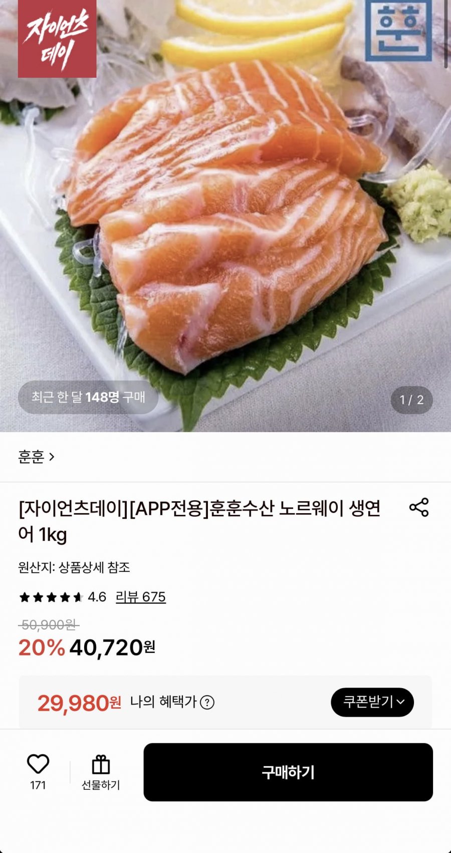 노르웨이 생연어 필렛 1kg (29,980원/무료)