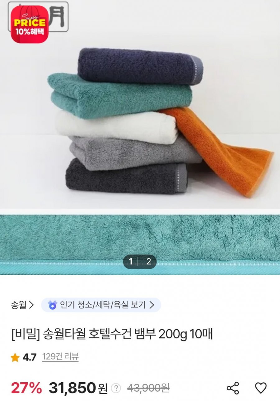 송월타월 뱀부 200g 10매 (31,850원/무료)
