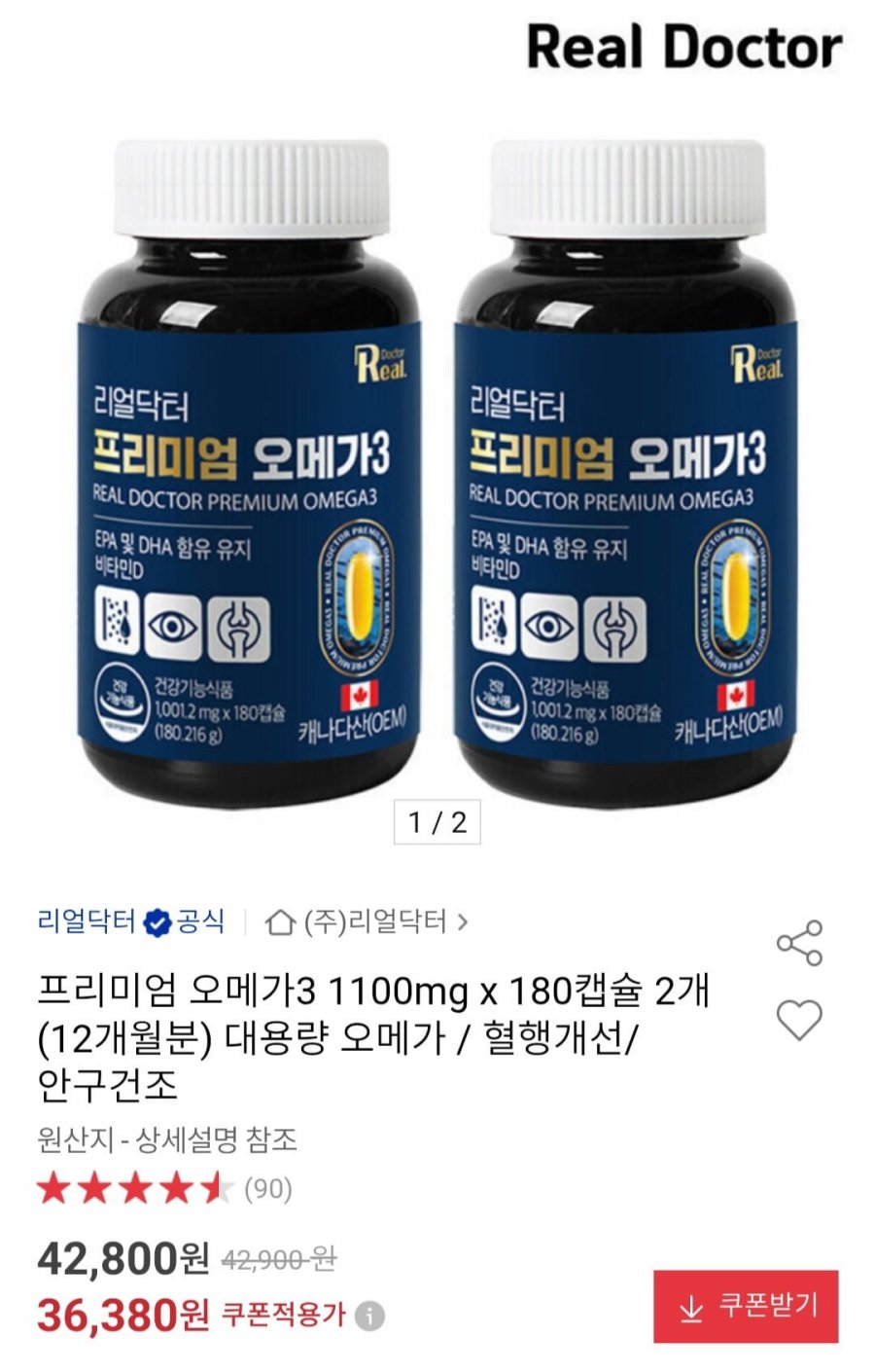 프리미엄 오메가3 1100mg x 180캡슐 2개 (12개월분) (36,380원/무배)