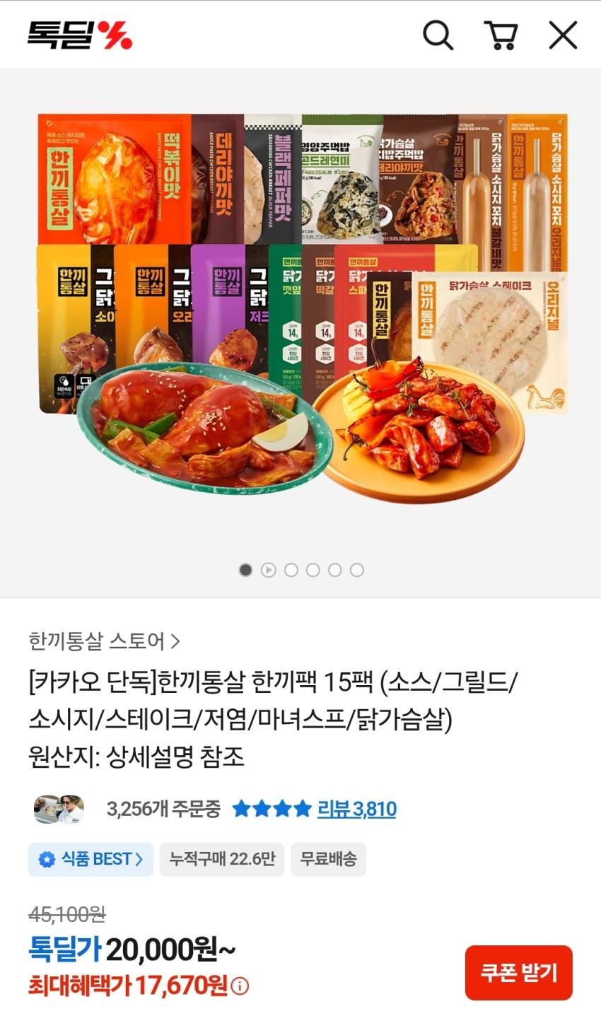 한끼통살 한끼팩 15팩 17,670원