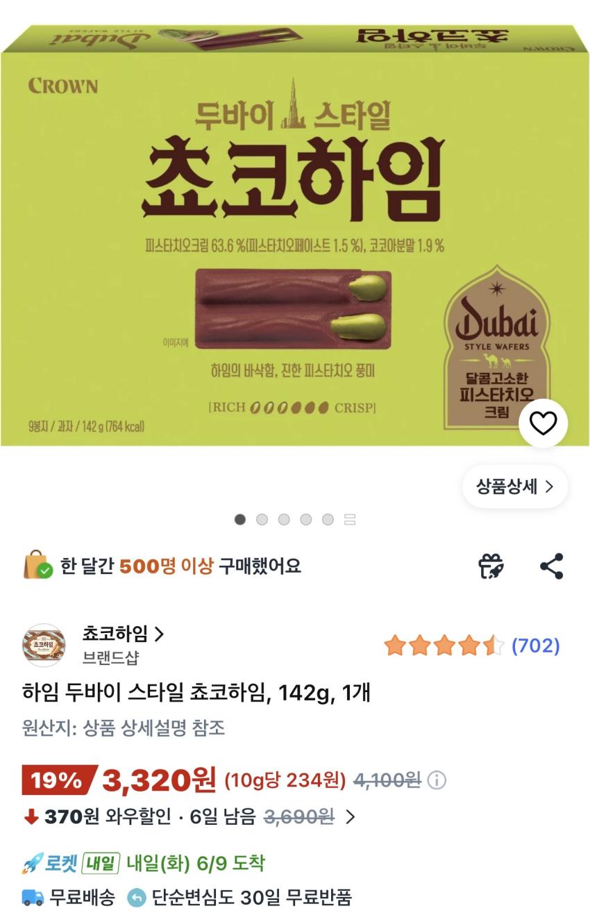 두바이 초코하임