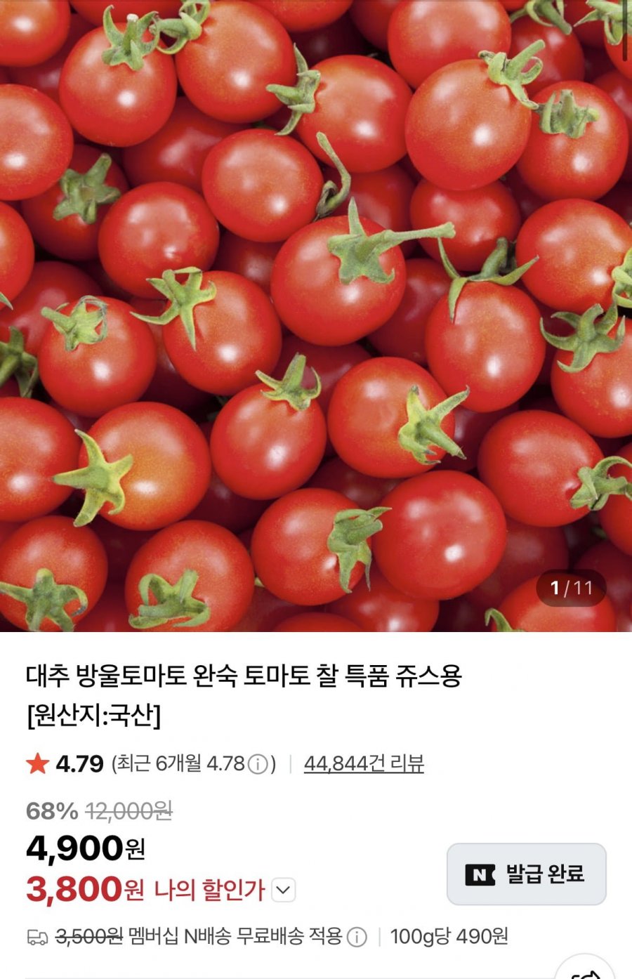방울토마토 1kg 4-5번과 (3,400원/네멤무배)