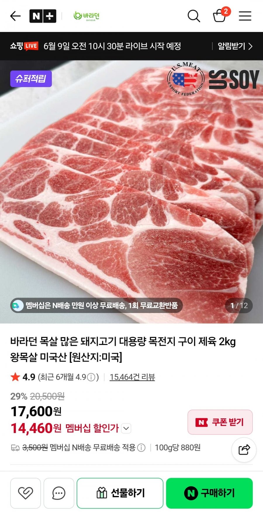 [네이버플러스스토어] 바라던 돼지고기 목전지 2kg (네멤14,460원/네멤무료)