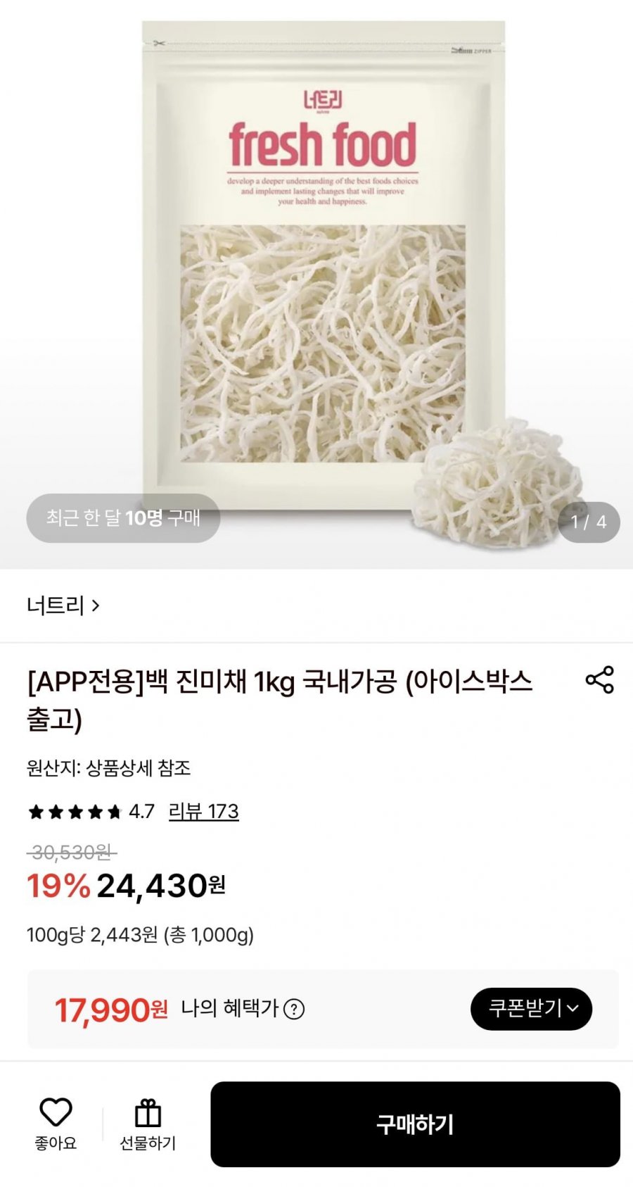 백 진미채 1kg 국내가공 (17,990원/무료)