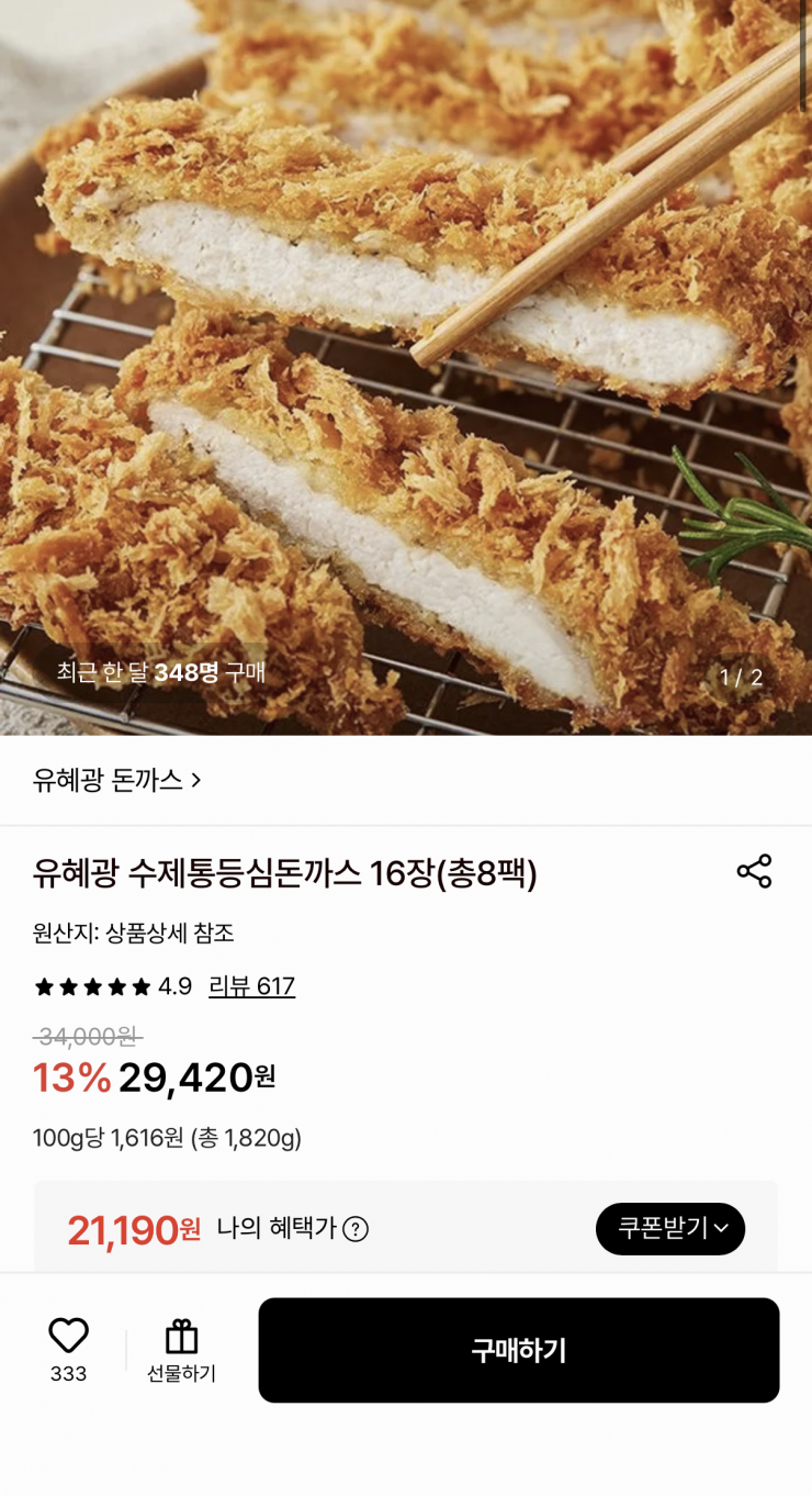 유혜광 수제통등심돈까스 2장 x 8팩 (21,190원/무료)