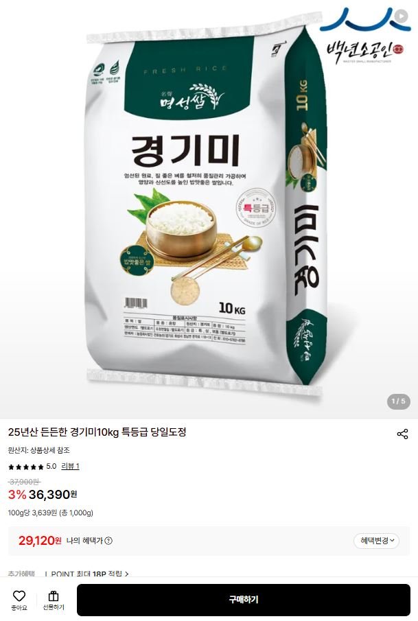 25년산 당일도정 경기미 10kg 특등급 (29,120원/무료)