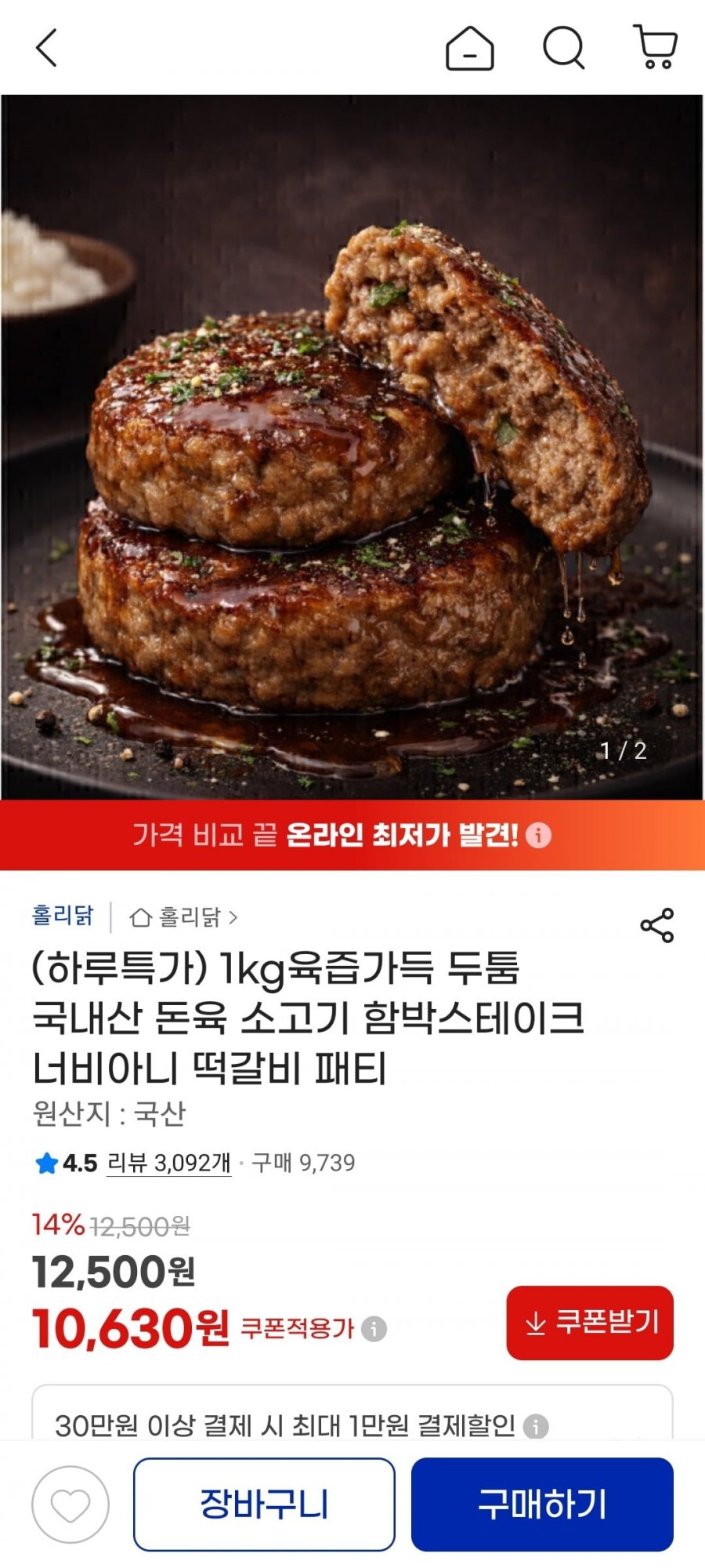 국내산 육즙가득 함박스테이크 1kg (10,630원/무배)