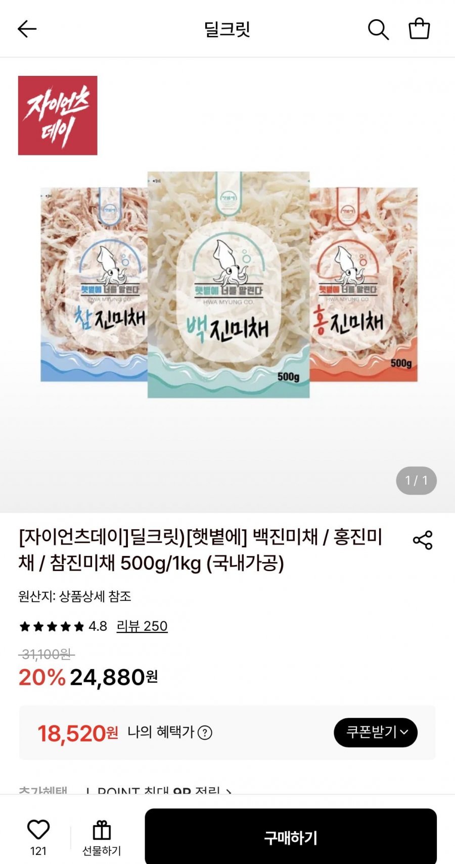 국내가공 백진미채 1kg (18,520원/무료)