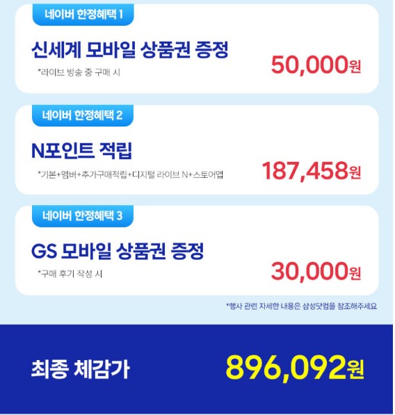 [LIVE 89만]삼성 갤럭시 S26 플러스 512GB 자급제(무배)