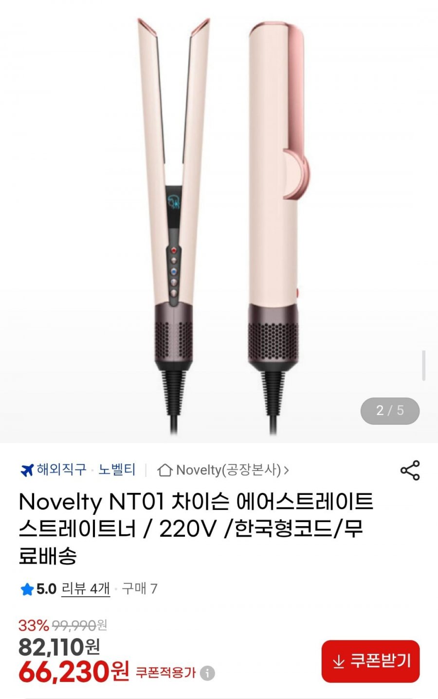 Novelty NT01 차이슨 에어스트레이트 스트레이트너 (66,230원/무료)