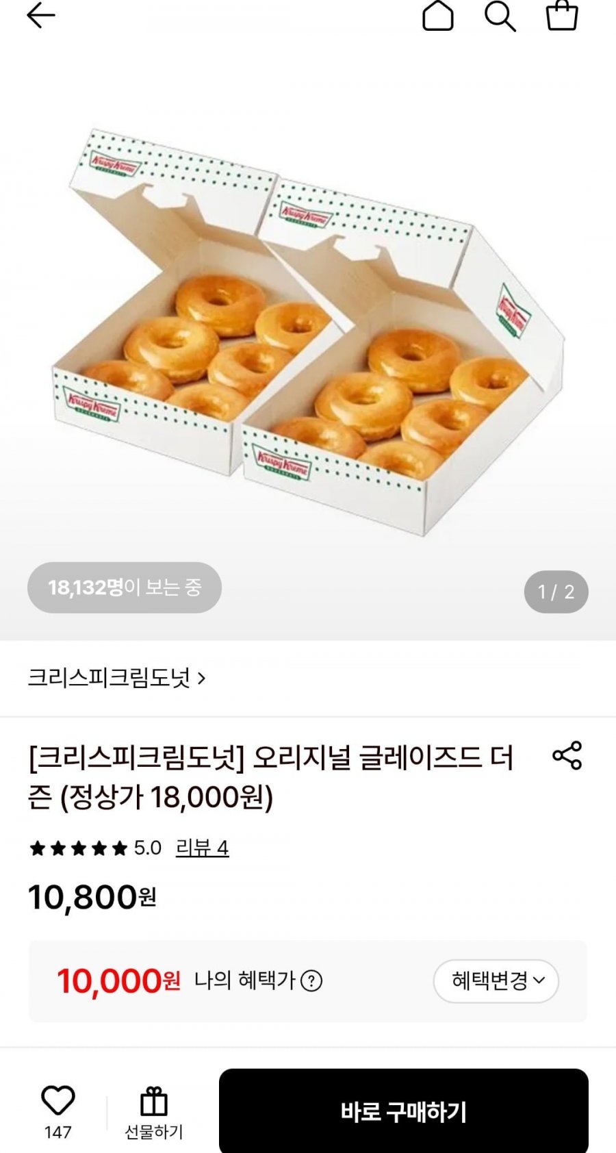 크리스피크림도넛 오리지널 글레이즈드 더즌 2박스 (10,000원/무료)