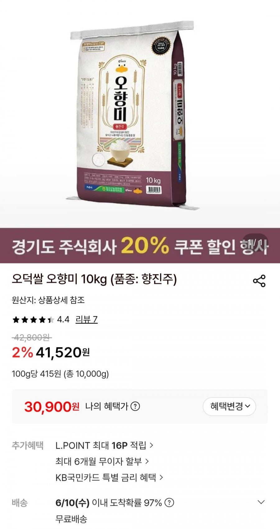 오덕쌀 오향미 향진주품종 상등급 10kg (30,900원/무료)