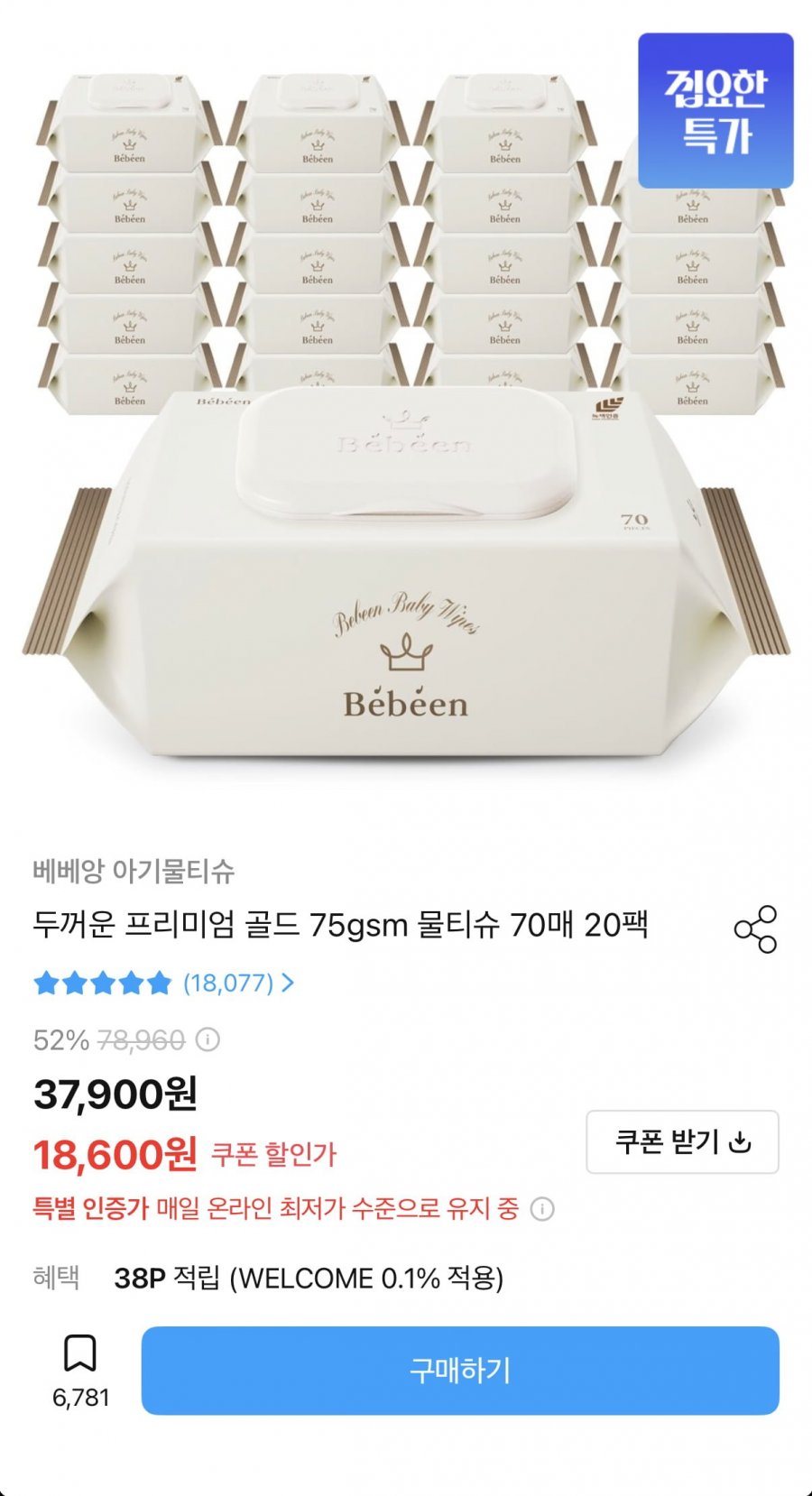 베베앙 75평량 물티슈 70매 20팩 (14,740원/무료)