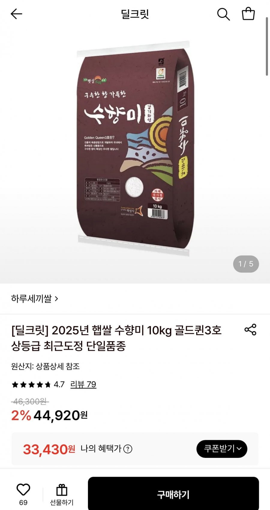 2025년 햅쌀 수향미 10kg 골드퀸3호 상등급 최근도정 단일품종 (33,430원/무료)