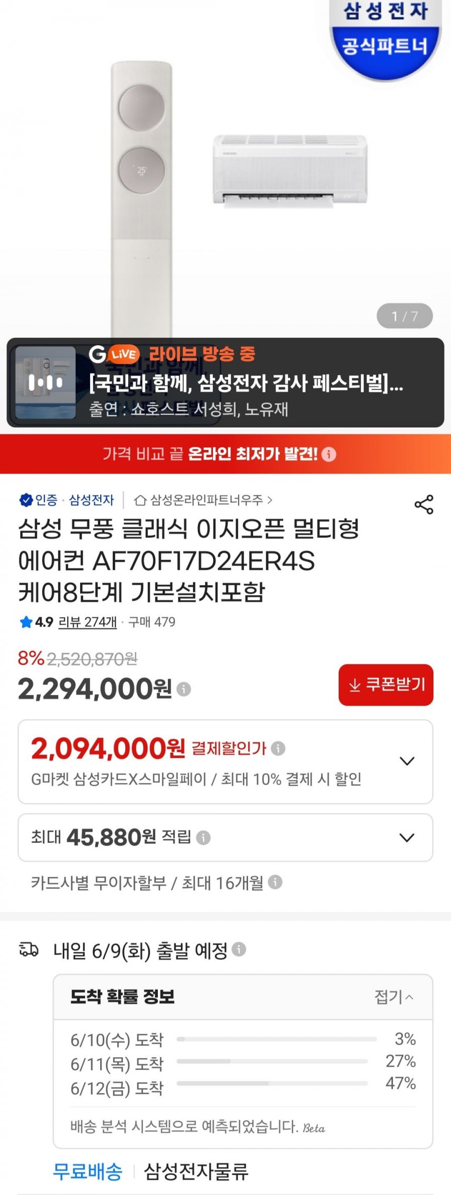 삼성 무풍 클래식 이지오픈 멀티형 에어컨 AF70F17D24ER4S 케어8단계 (2,144,000원/설치비포함)