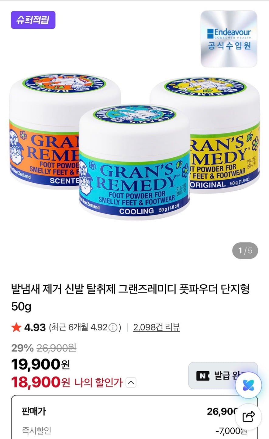 발냄새 제거 신발 탈취제 그랜즈레미디 50g 18,900원1