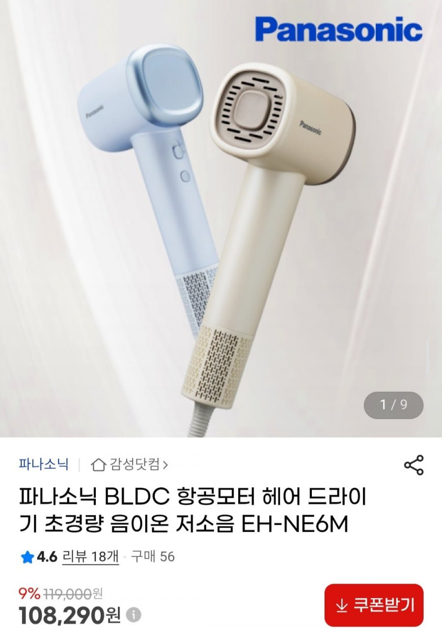 파나소닉 BLDC 항공모터 헤어 드라이기 초경량 음이온 저소음 EH-NE6M (108,290원/무배)