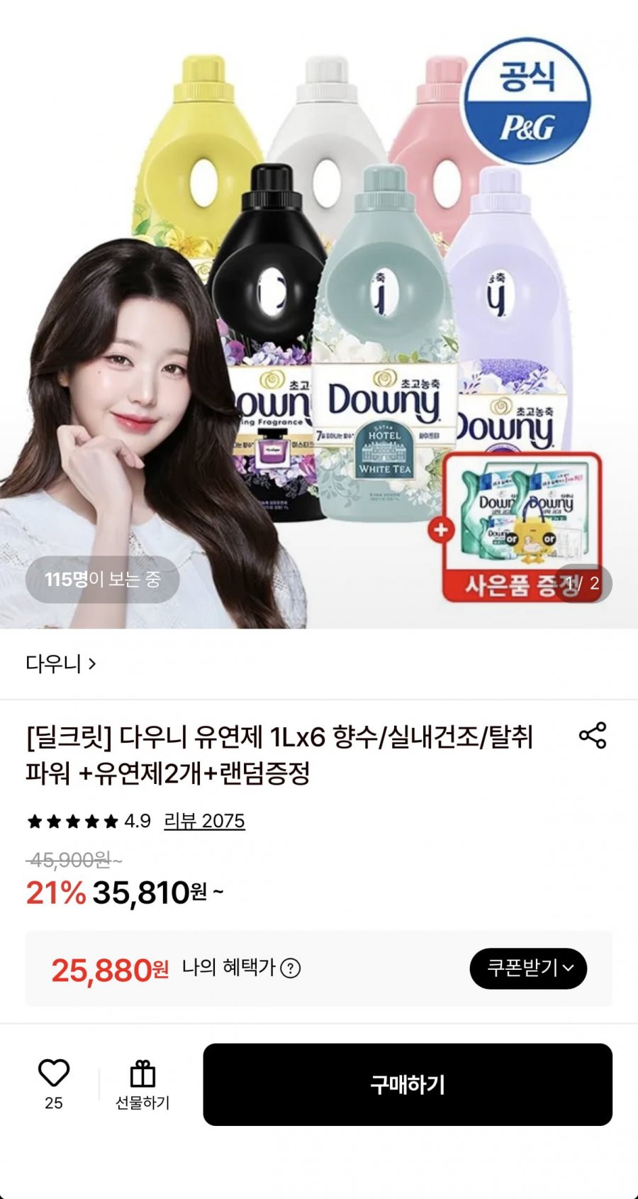 다우니 탈취파워 섬유유연제 1L 6개+증정 3개 (25,880원/무료)
