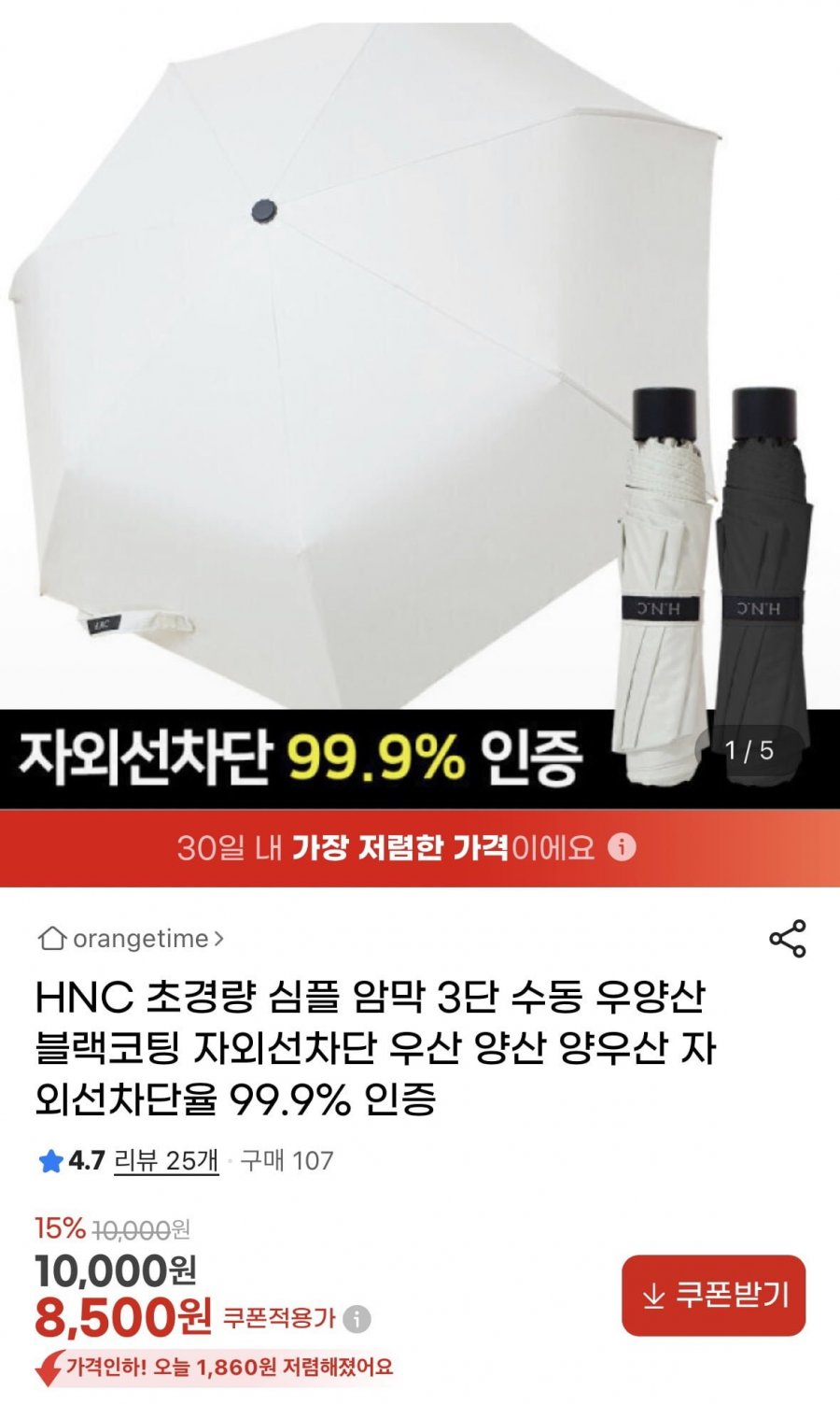 HNC 심플 암막 3단 수동 우양산 블랙코팅 자외선차(8,500원/무료)