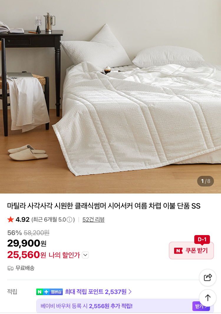 마틸라 사각사각 시원한 시어서커 여름 이불 2.5만원