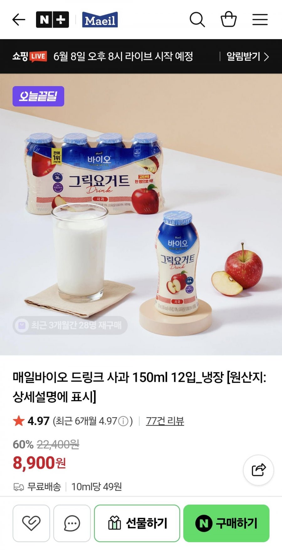 매일바이오 드링크 사과 150ml 12입 (8,900원/무배)
