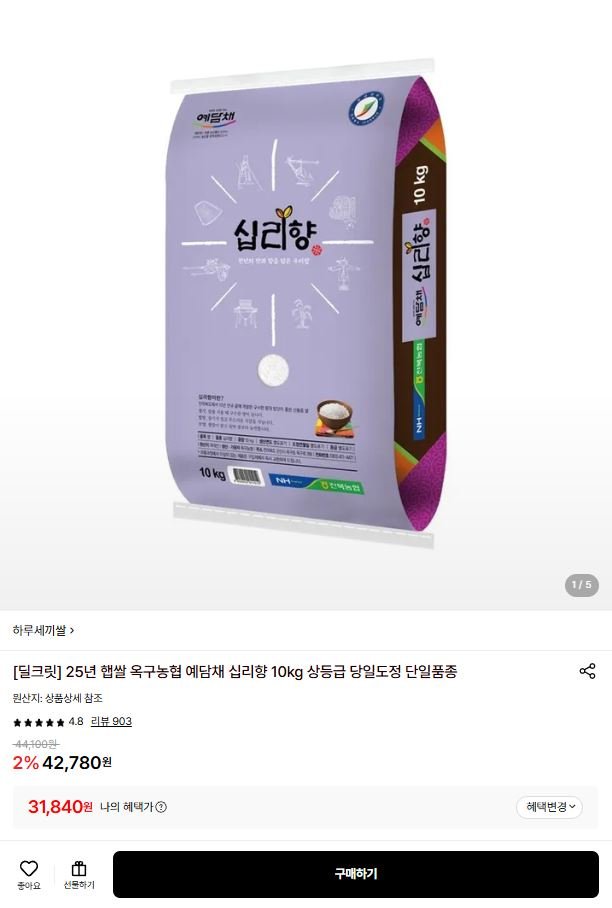25년 당일 도정 상등급 햅쌀 옥구농협 예담채 십리향 10kg (31,840원/무료)