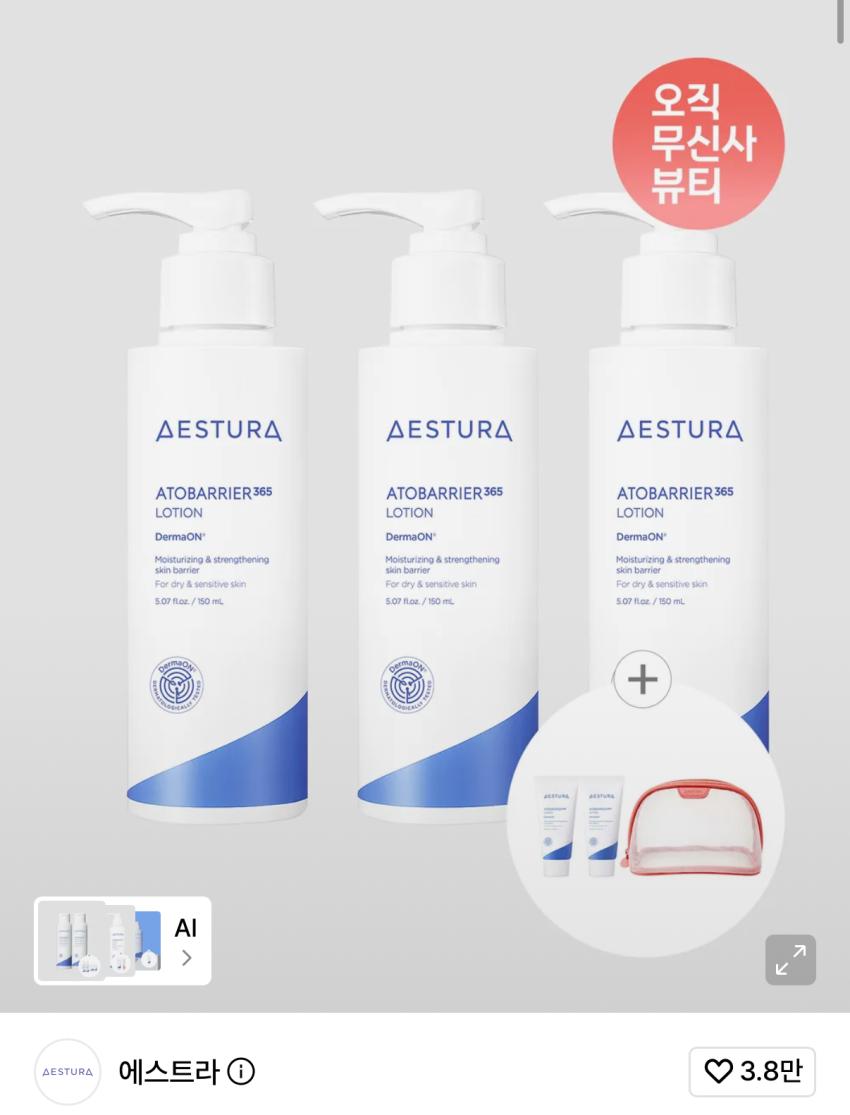 에스트라 아토베리어365 로션 150ml 3개 66500원