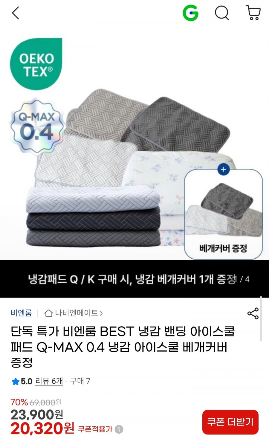 비엔룸 냉감 밴딩 아이스쿨 패드 SS사이즈 (20,320원/무배)