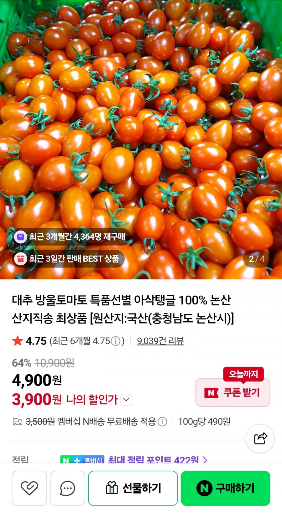대추방울토마토 1kg 로얄과 (3,900원/무료)