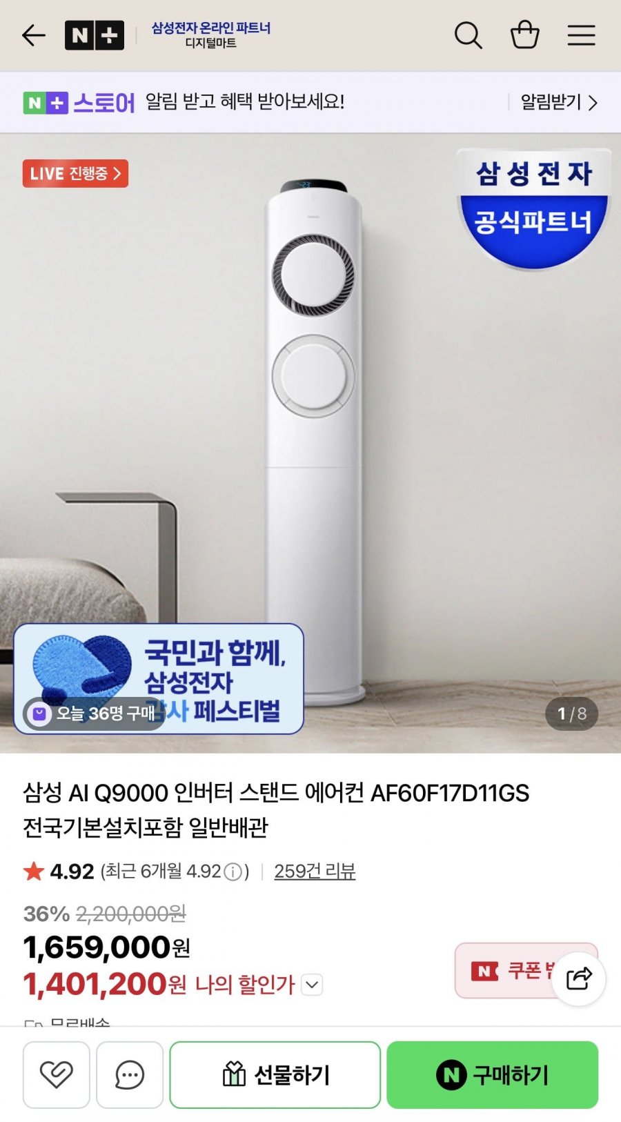 삼성 AI Q9000 인버터 스탠드 에어컨 (1,401,200원/무배)