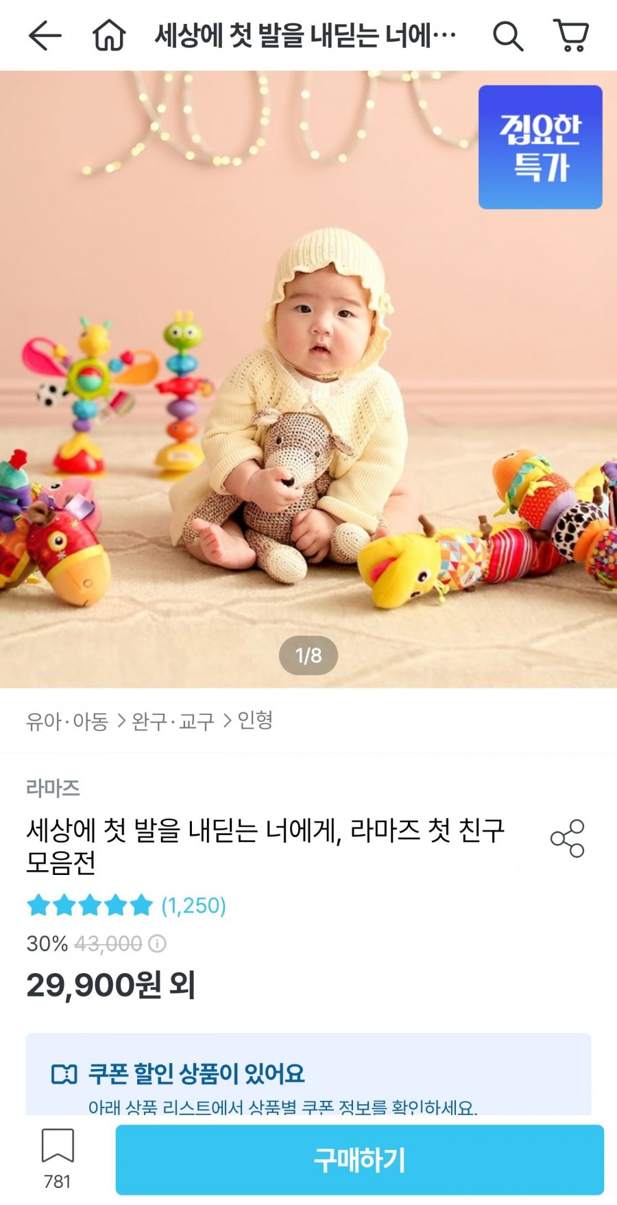 라마즈 뮤지컬 자극 애벌레 (26,910원/무료)