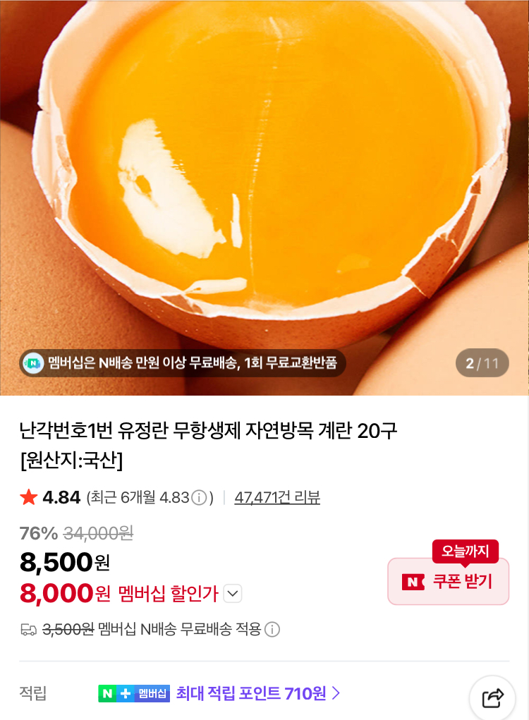 난각번호 1번 무항생제 유정란 20구 8000원
