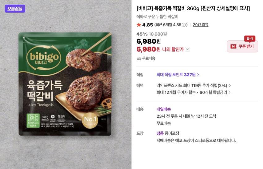 비비고 육즙가득 떡갈비